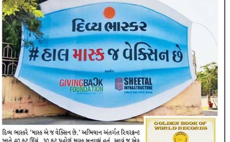 DIVYA BHASKAR #HAL MASK J VACCINE CHE